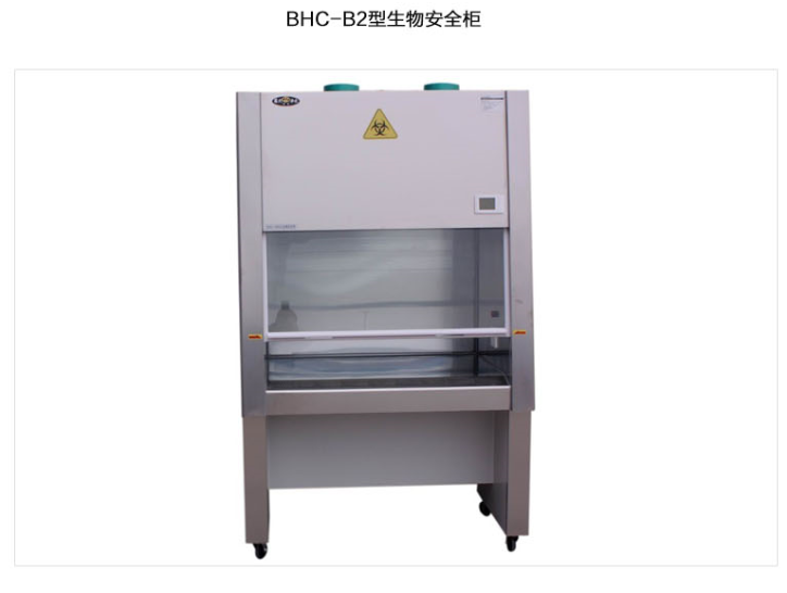 蘇州智凈潔凈安全柜(100%排風)負壓（單人實用型） 一體式 BHC-1000B2