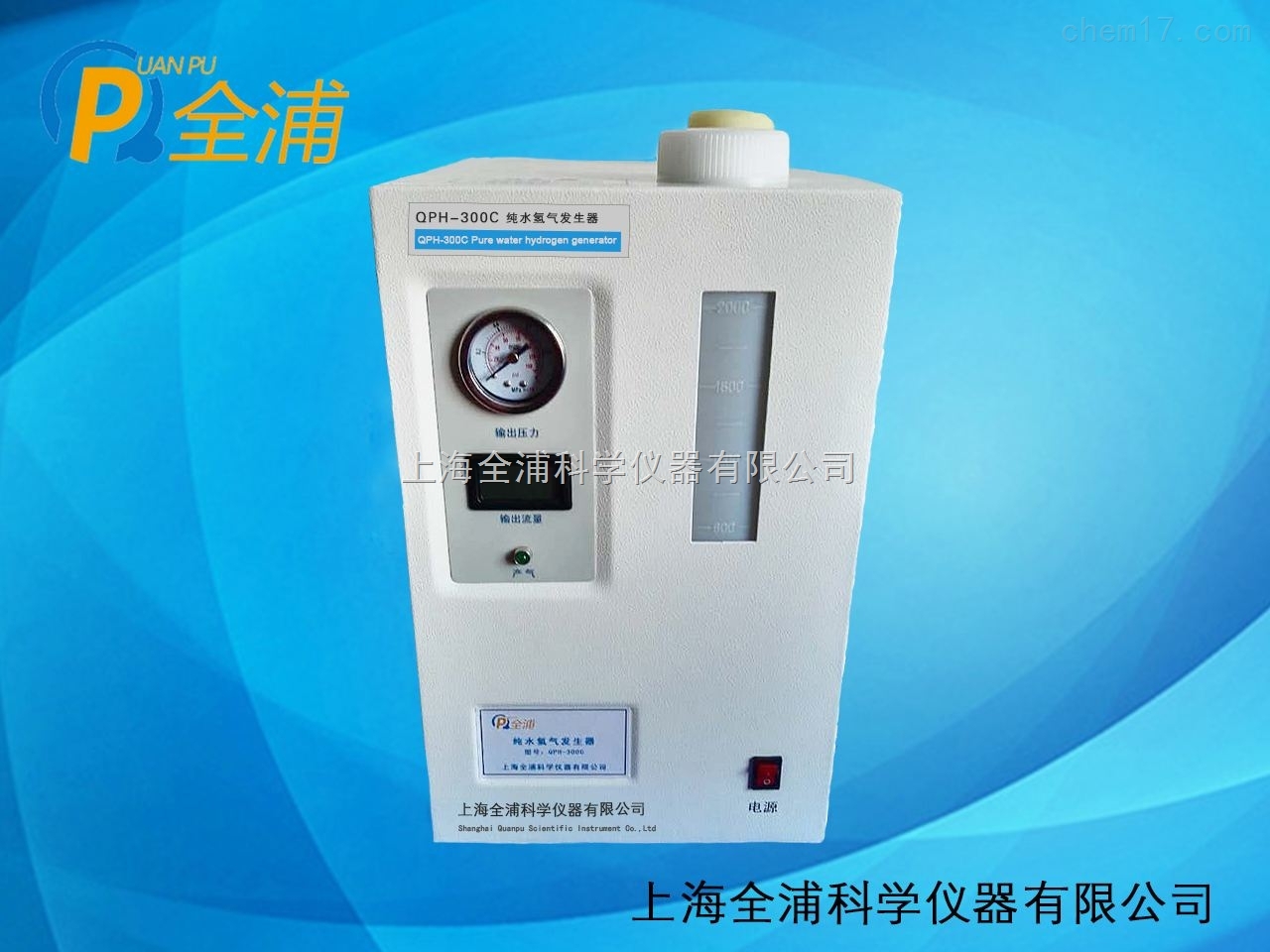 上海全浦純水型氫氣發生器QPH-300C