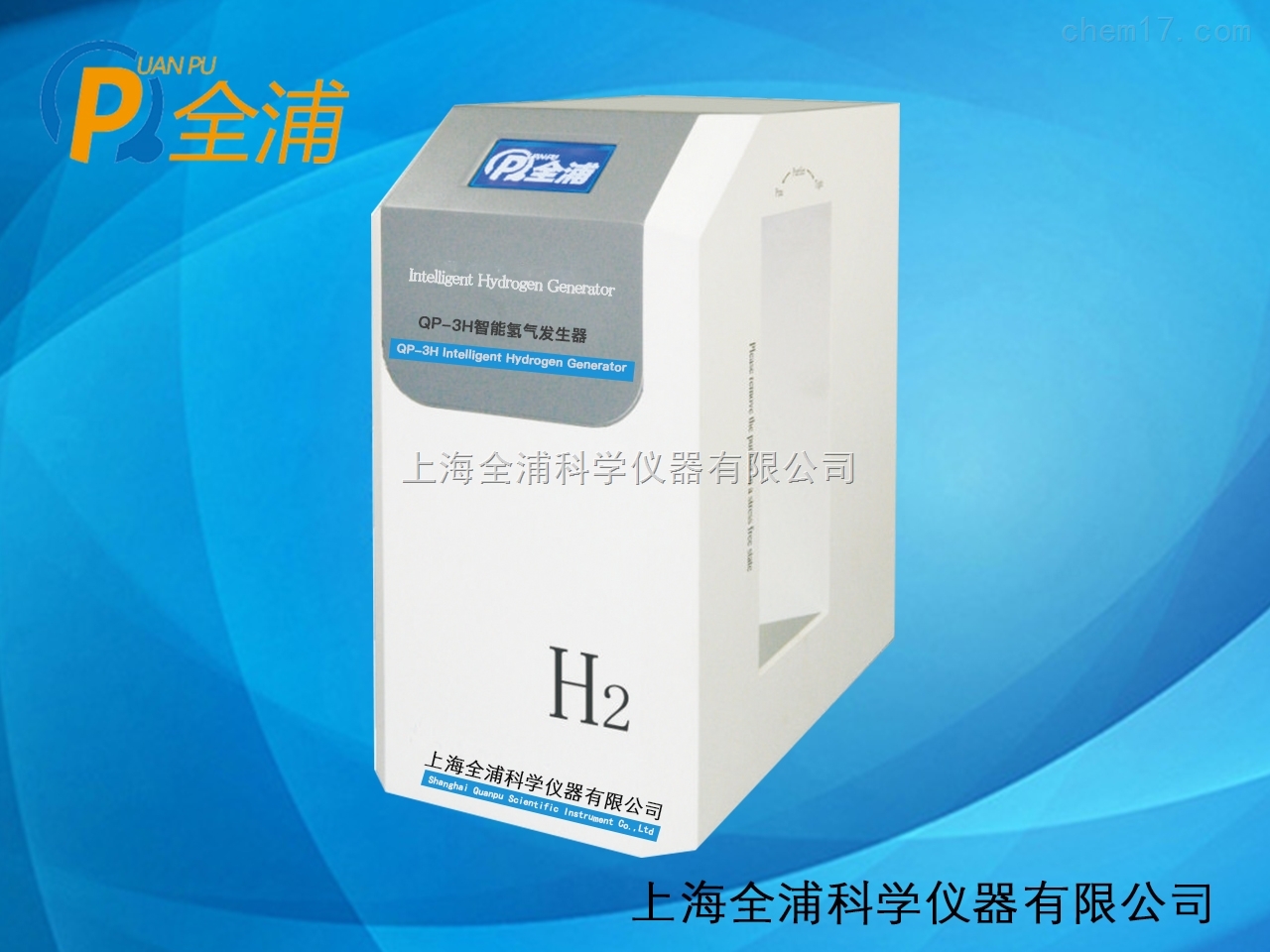 上海全浦智能氫氣發生器QP-3H