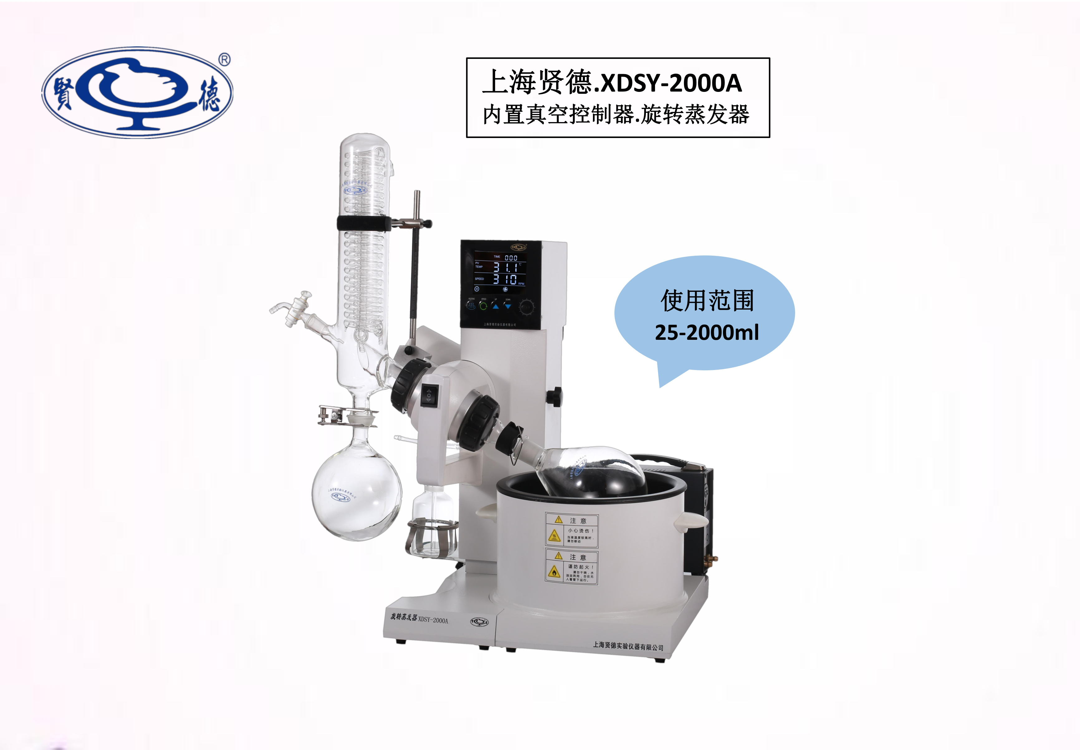 上海賢德大屏幕液晶顯示(內置真空控制器)旋轉蒸發器XDSY-2000A(2L)