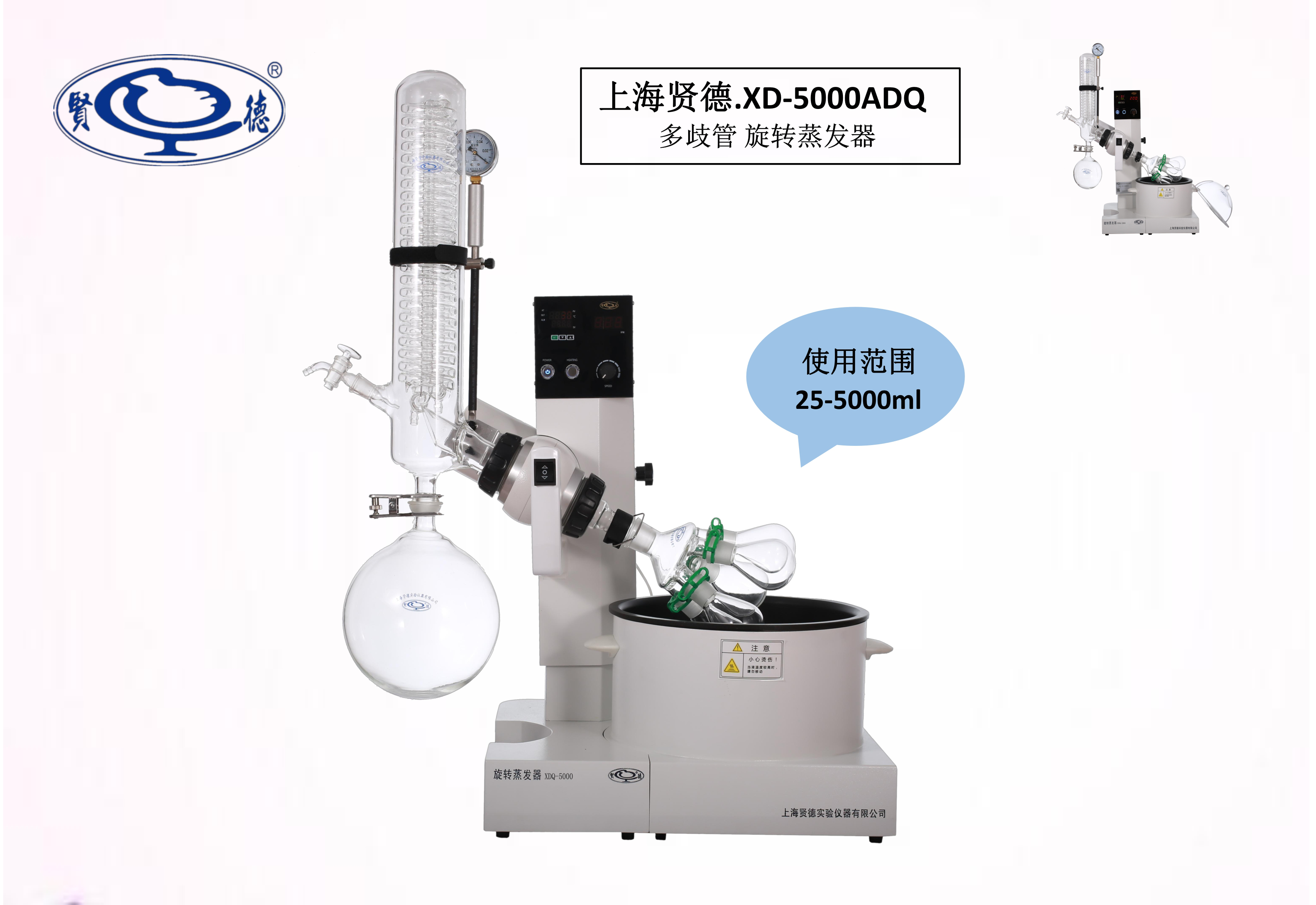 上海賢德大屏幕液晶顯示（內置真空控制器）旋轉蒸發器XDSY-5000A(2L)