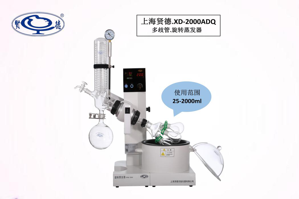 上海賢德XD-2000ADQ多歧管旋轉蒸發器(0.25-2L)