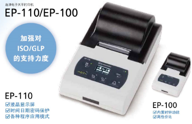 日本島津打印機EP-110