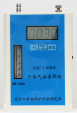 北京勞保所個體氣體采樣器GQC-2