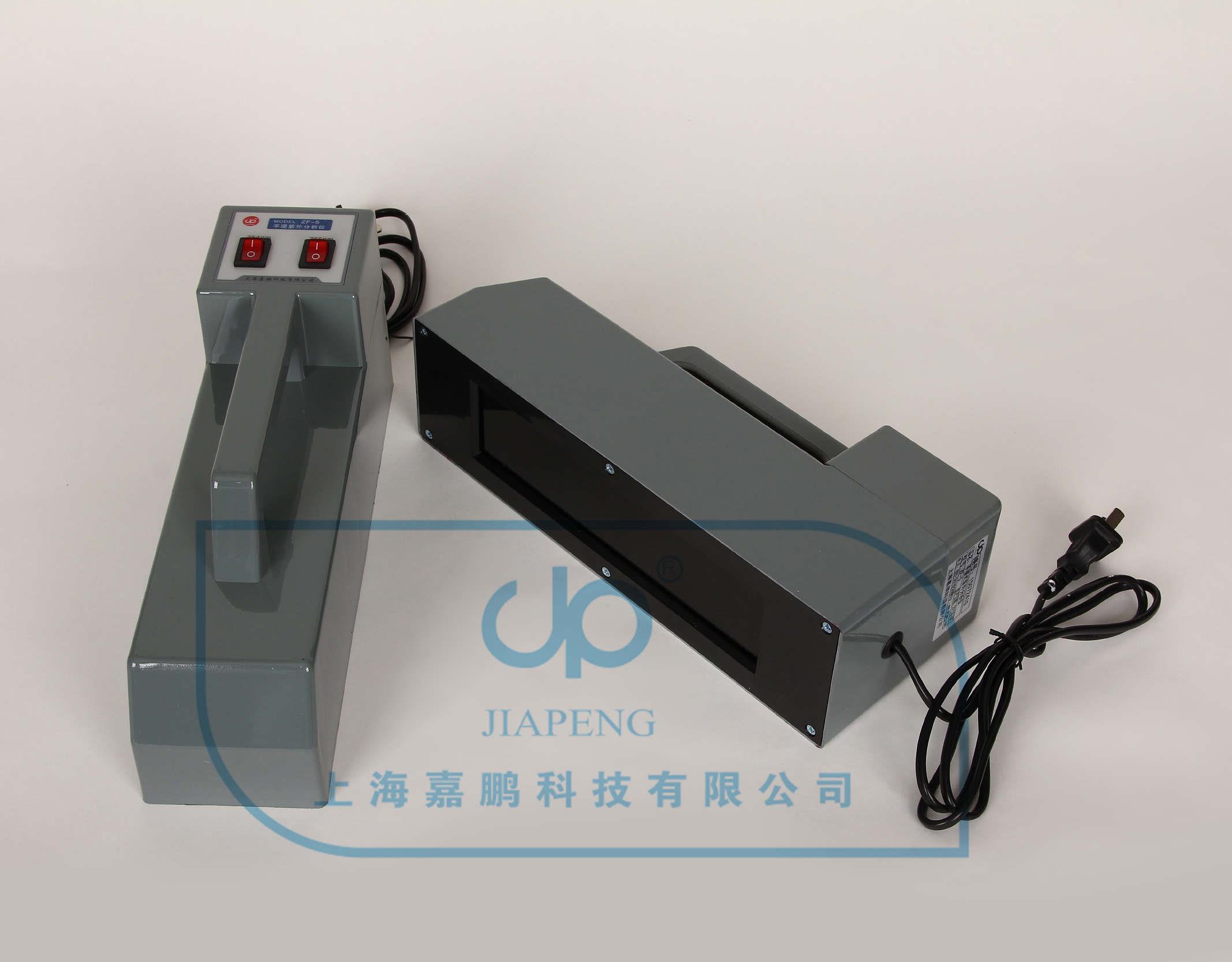上海嘉鵬手提式紫外分析儀ZF-5