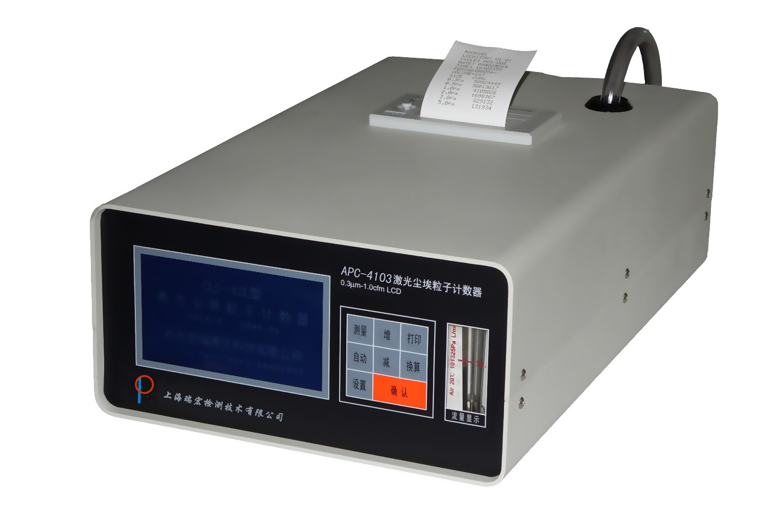 上海瑞宏檢測大流量塵埃粒子計數器APC-4103